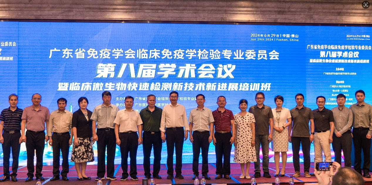 广东免疫学术会议速递：九游会老哥俱乐部一机解决脓毒症多指标联检