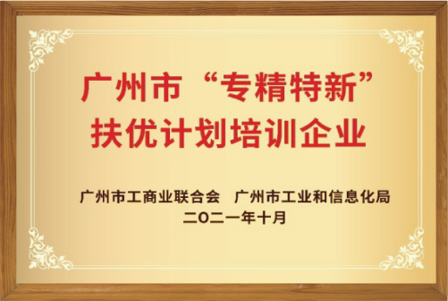 “专精特新”扶优计划培训企业