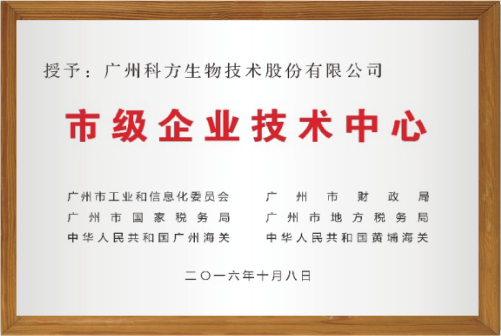企业技术中心