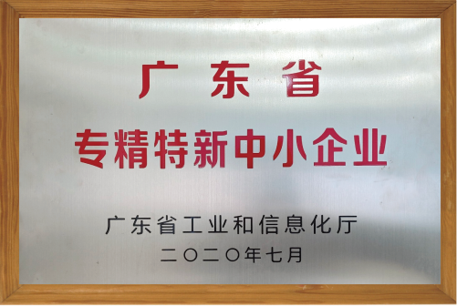 专精特新中小企业