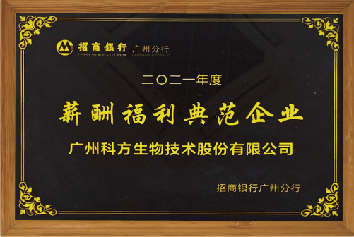薪酬福利典范企业