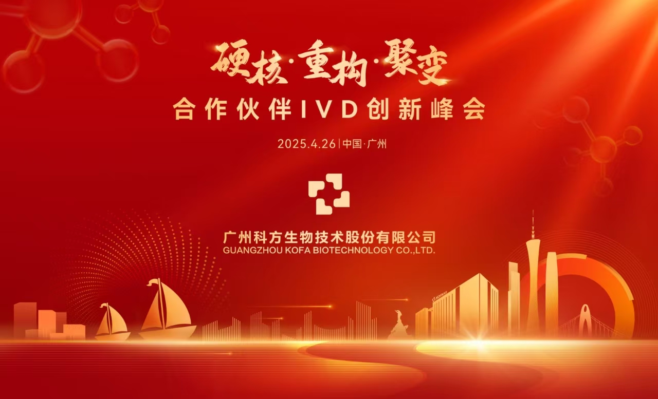 九游会老哥俱乐部新闻中心_硬核聚变启新程！九游会老哥俱乐部生物携手合作伙伴共筑行业新生态